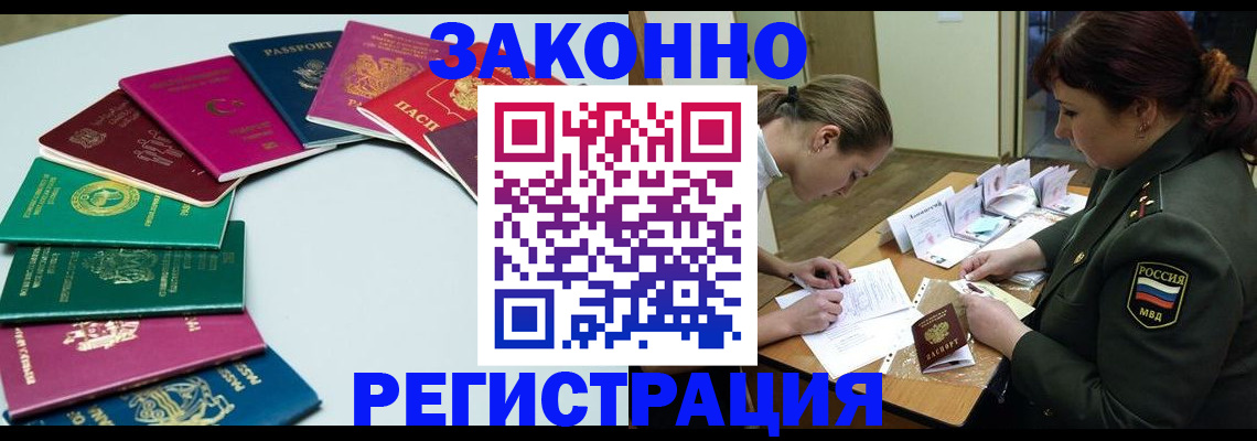 прописка регистрация в Усть-Лабинске